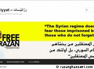 رزان غزاوی، بلاگر سوری- آمریکایی فعال در حوزه آزادی بیان در زندان است