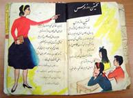 نخستین کتاب های درسی در ایران