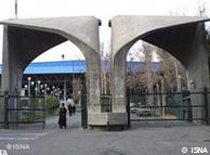ورودی دانشگاه تهران