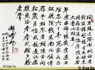 胡耀邦的一首旧体诗，诗中有“逆交难忘六十春”的字句。