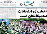 کیهان که از انتخابات مجلس نهم با عنوان «رقابت بزرگ»  یاد می‌کند