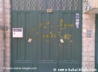 بهاییان در ایران زیر فشار اجتماعی‌اند؛ تصویر خانه یک خانواده بهایی در شهر اصفهان را نشان می‌دهد که روی در آن شعار ضد بهایی نوشته‌اند
