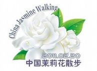 中国茉莉花散步活动的标志