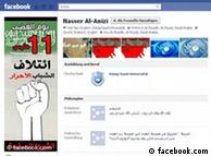 Το facebook με αναφορά σε διαδηλώσεις στην Σαουδική Αραβία