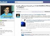 اربراین «فیس‌بوک» در یادبود خاطره‌ی میرصیافی که در زندان کشته شد، صفحه‌ی فیس‌بوک ویژه‌ی او راه انداخته‌اند
