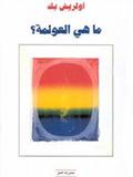 النسخة المترجمة الى العربية من كتاب 